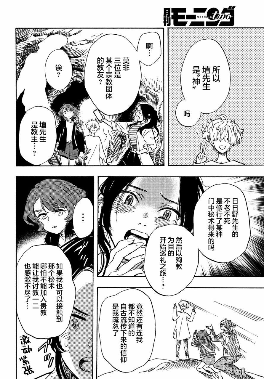 旅途的終點是希賴斯 - 第8話 - 5