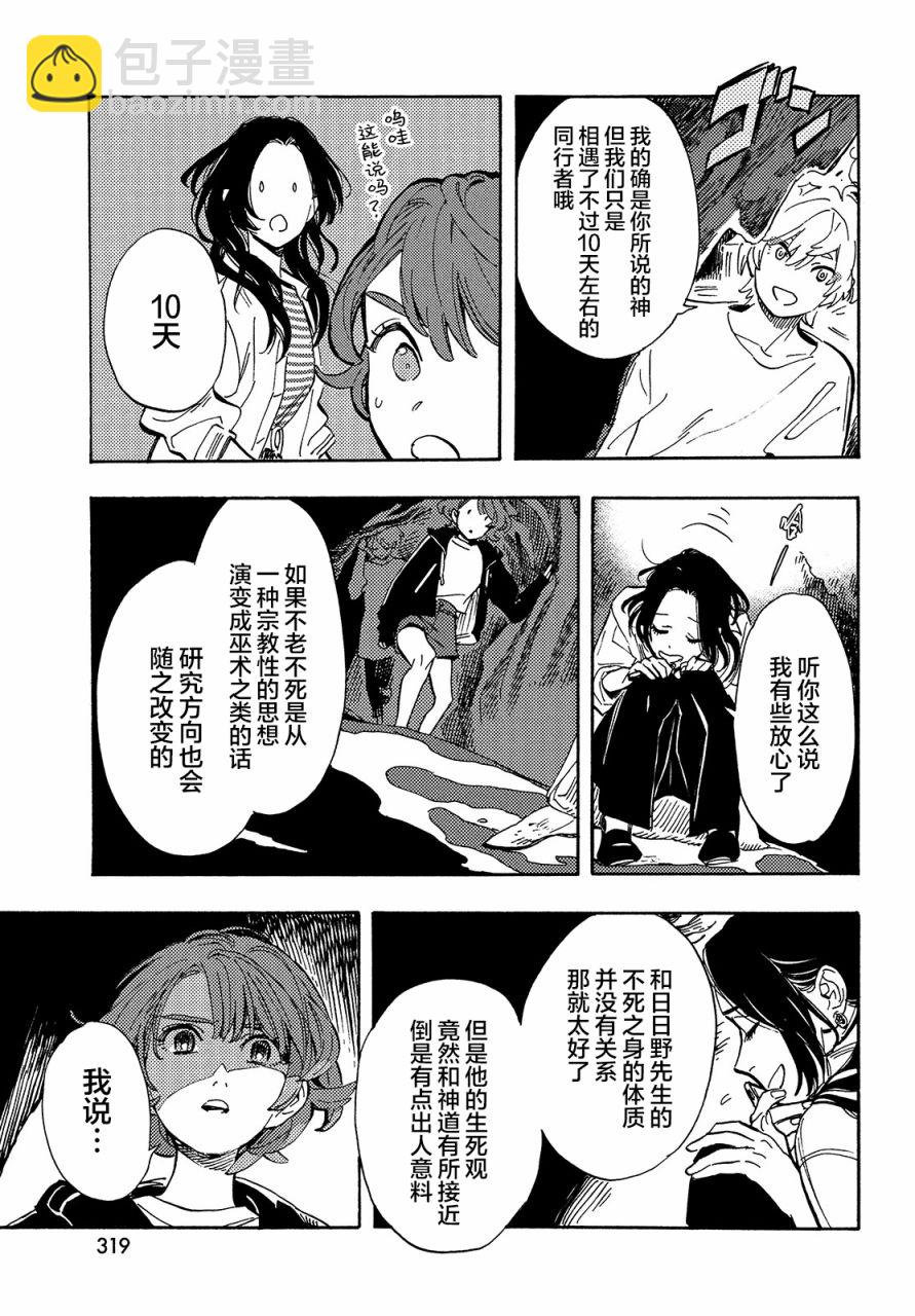 旅途的終點是希賴斯 - 第8話 - 6