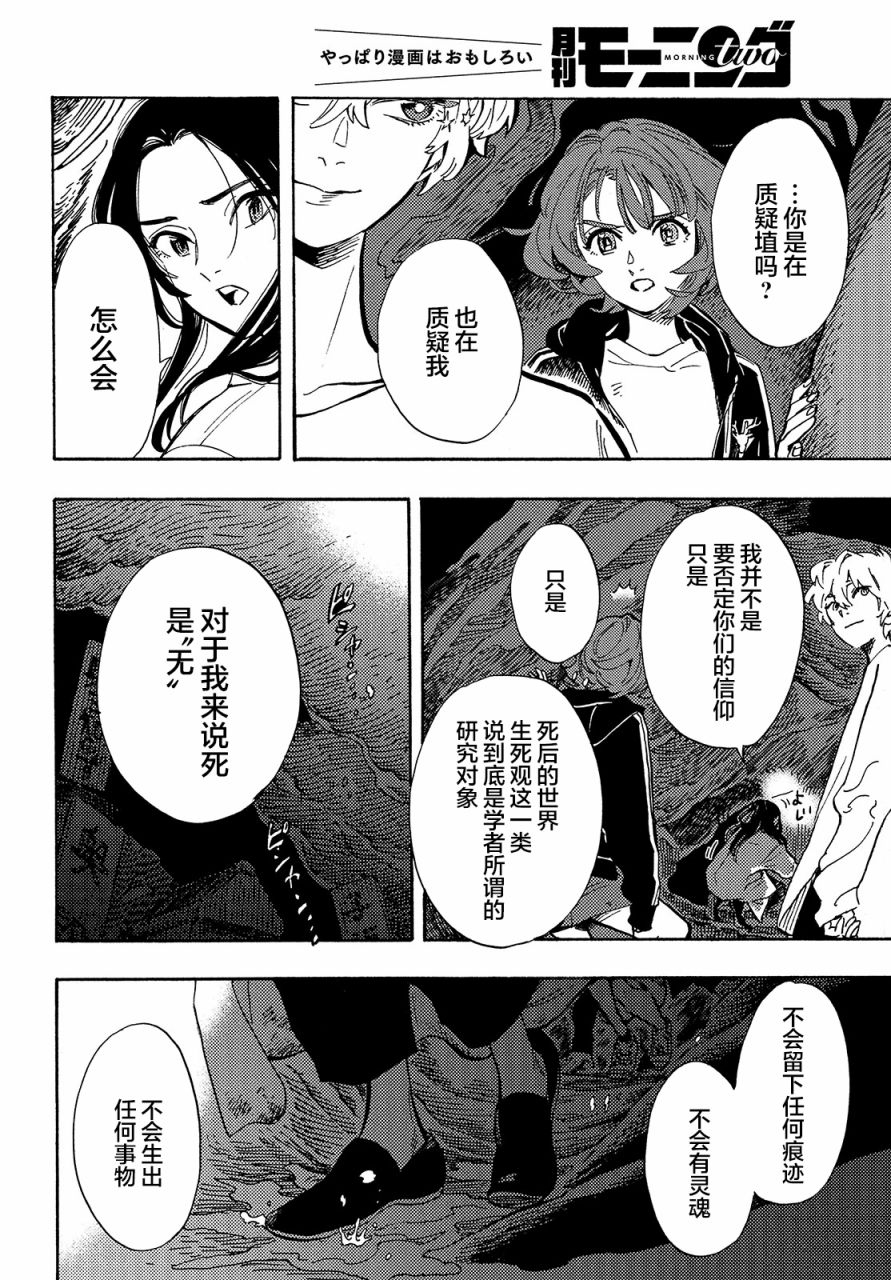 旅途的終點是希賴斯 - 第8話 - 7