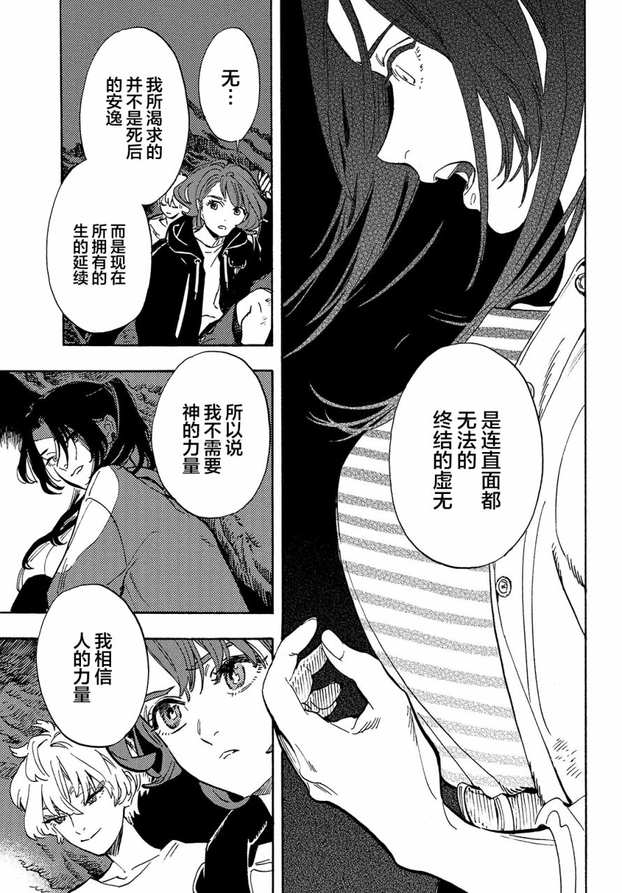 旅途的終點是希賴斯 - 第8話 - 1