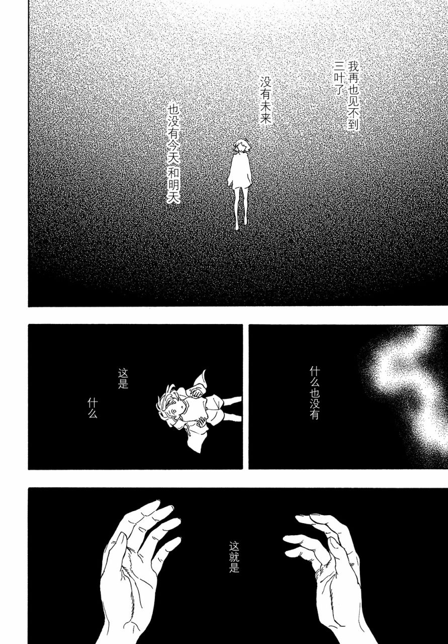 旅途的終點是希賴斯 - 第8話 - 6