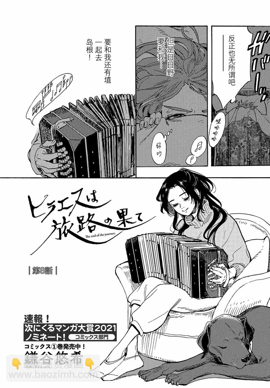 旅途的終點是希賴斯 - 第8話 - 3
