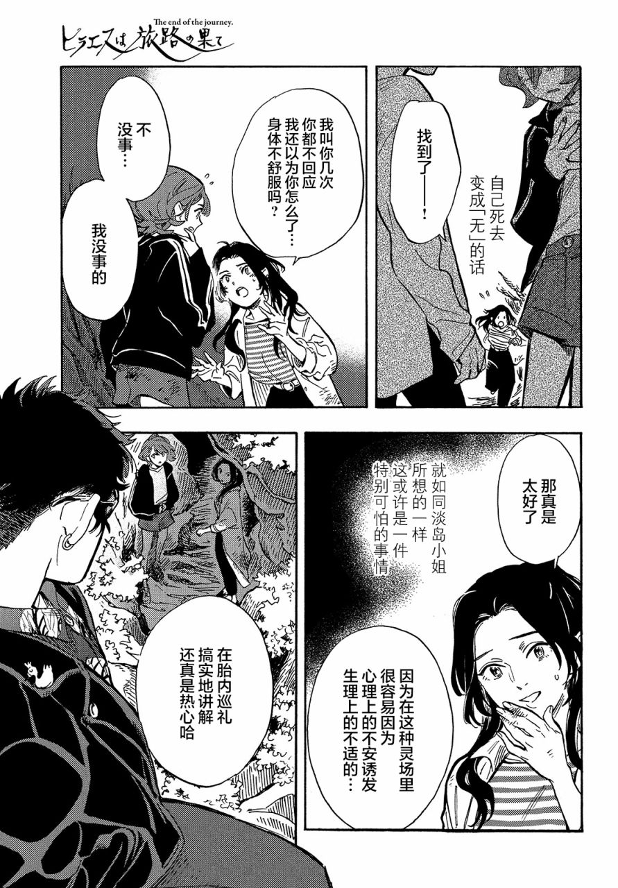 旅途的終點是希賴斯 - 第8話 - 6