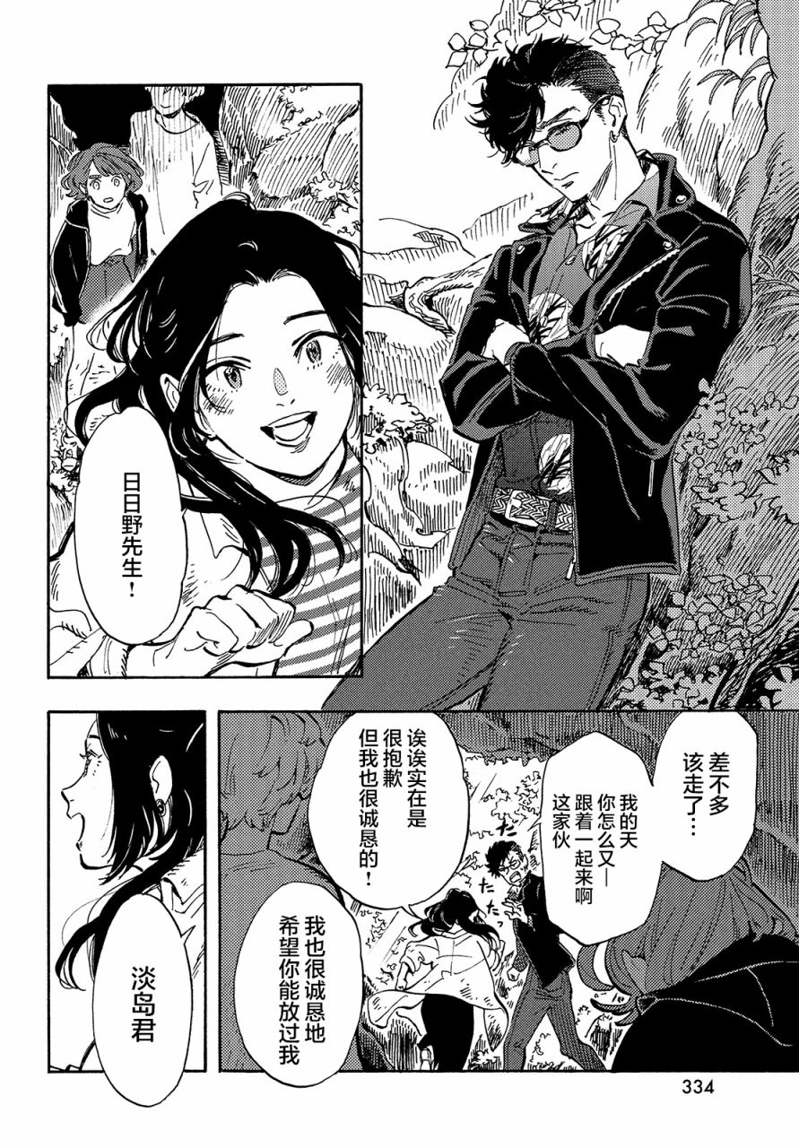 旅途的終點是希賴斯 - 第8話 - 7