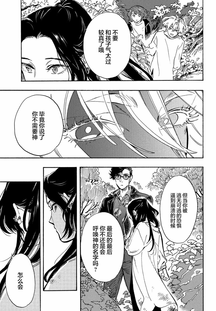 旅途的終點是希賴斯 - 第8話 - 1