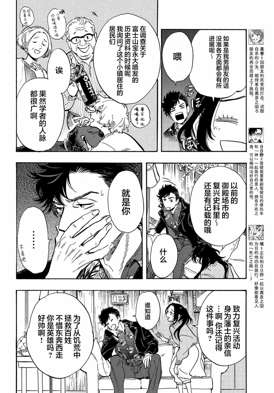 旅途的終點是希賴斯 - 第8話 - 5