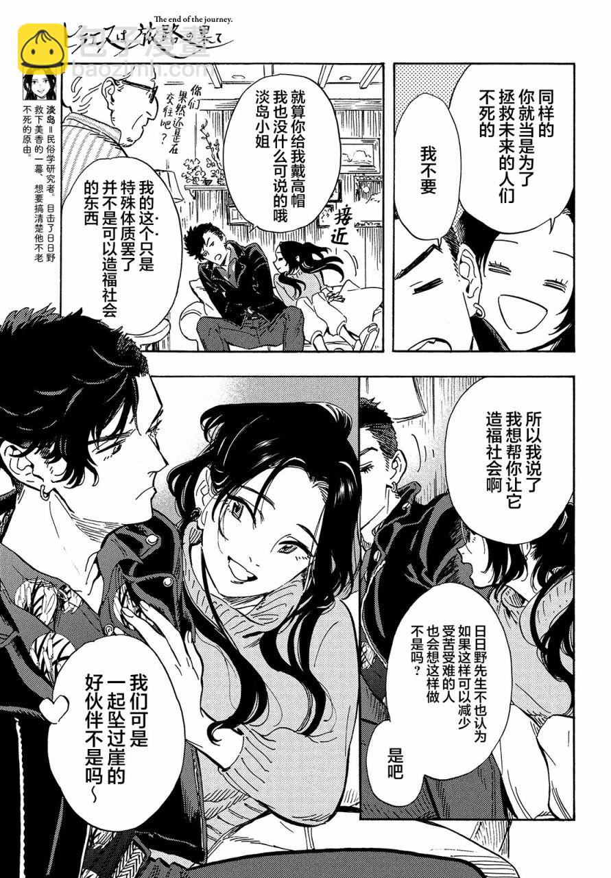 旅途的終點是希賴斯 - 第8話 - 6