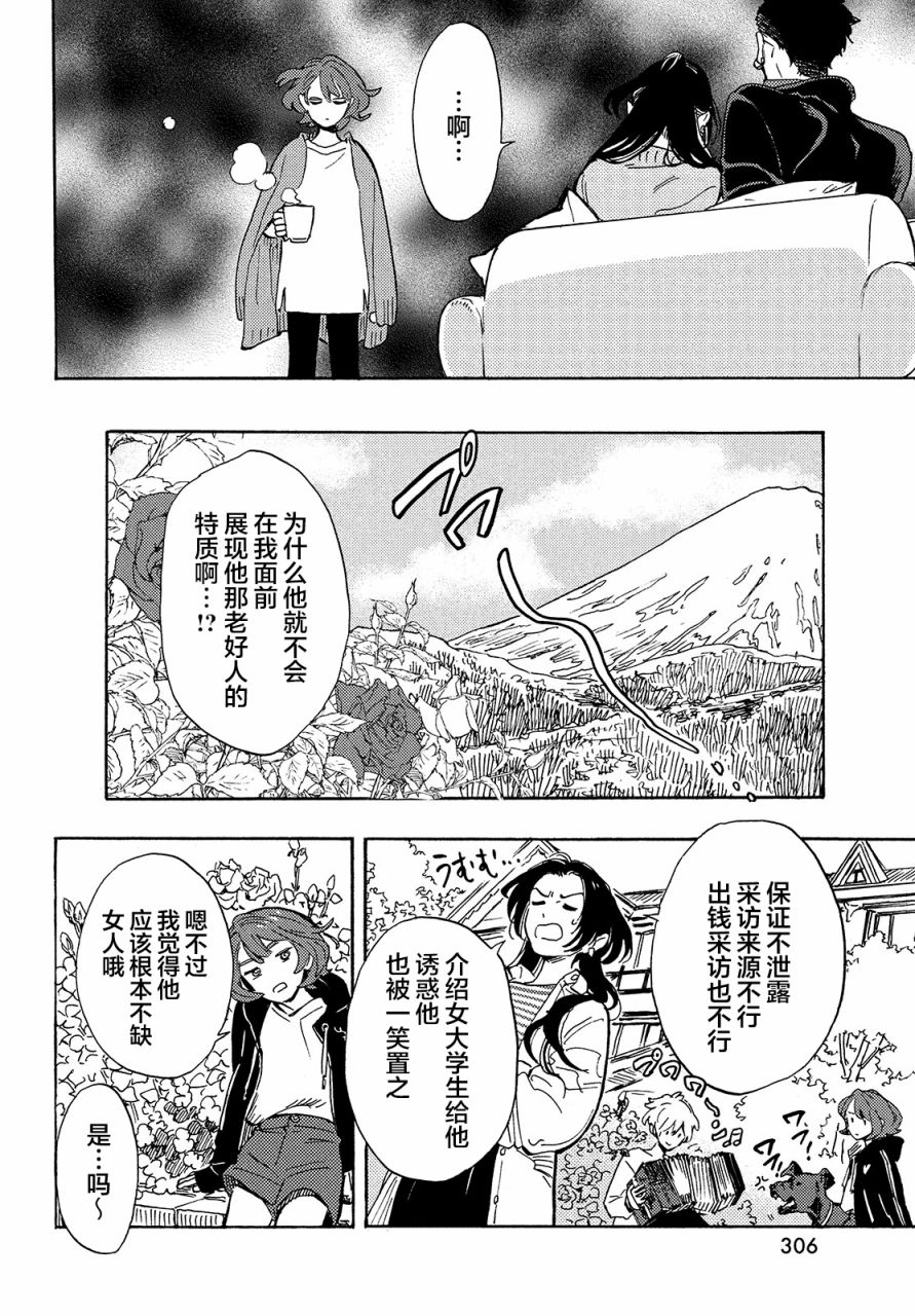 旅途的終點是希賴斯 - 第8話 - 7