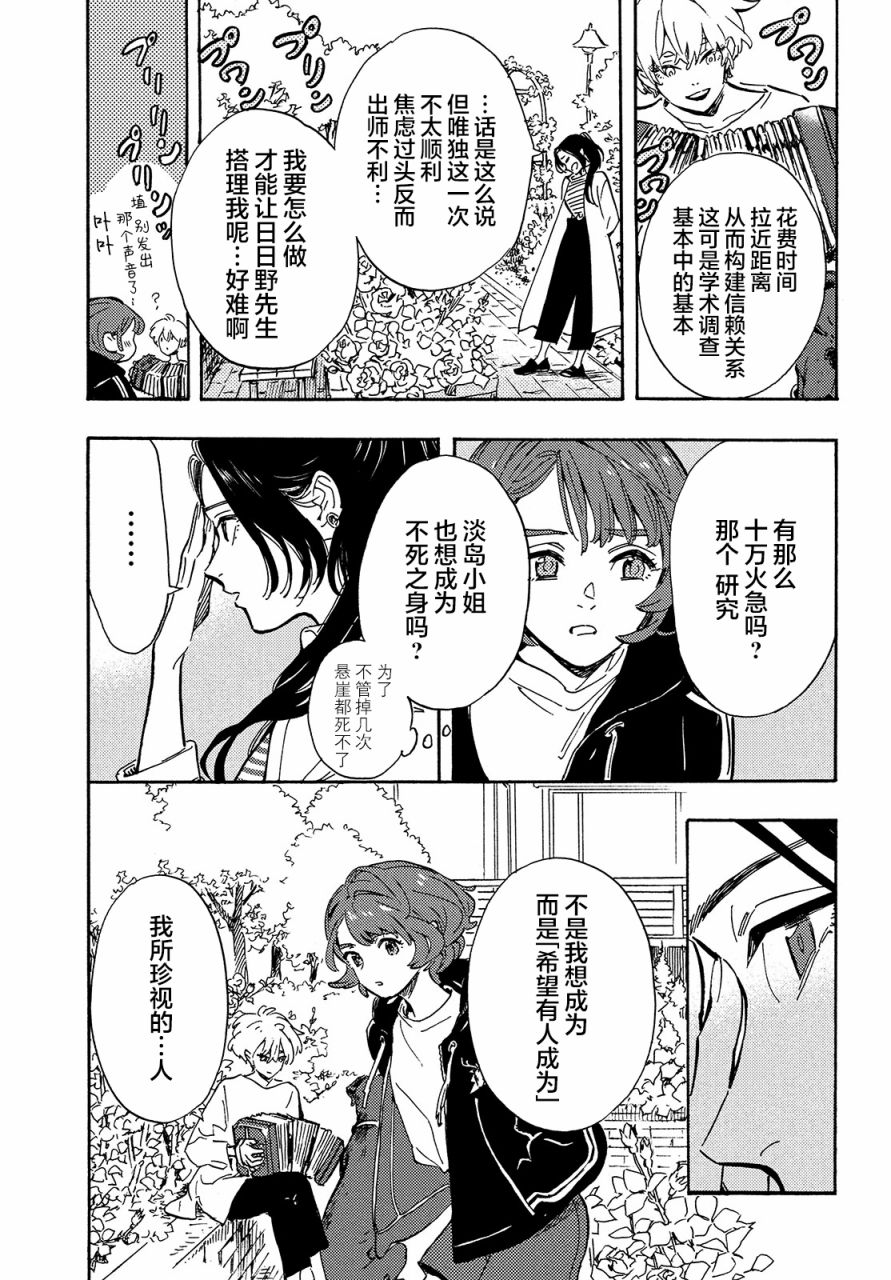旅途的終點是希賴斯 - 第8話 - 1
