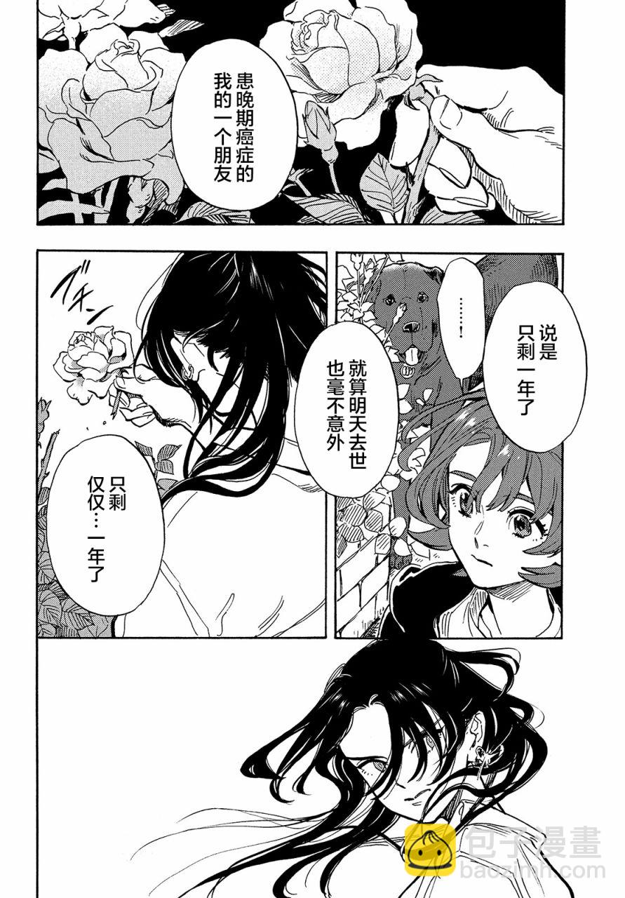 旅途的終點是希賴斯 - 第8話 - 2