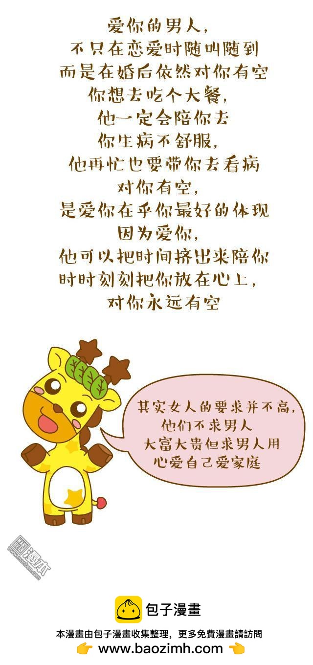 鹿小星成長日記 - 第89回 好老公的8大特徵 - 2