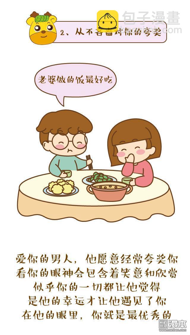 鹿小星成長日記 - 第89回 好老公的8大特徵 - 1