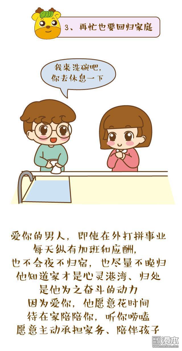 鹿小星成長日記 - 第89回 好老公的8大特徵 - 2