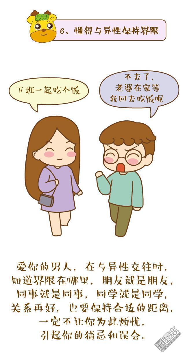 鹿小星成長日記 - 第89回 好老公的8大特徵 - 1