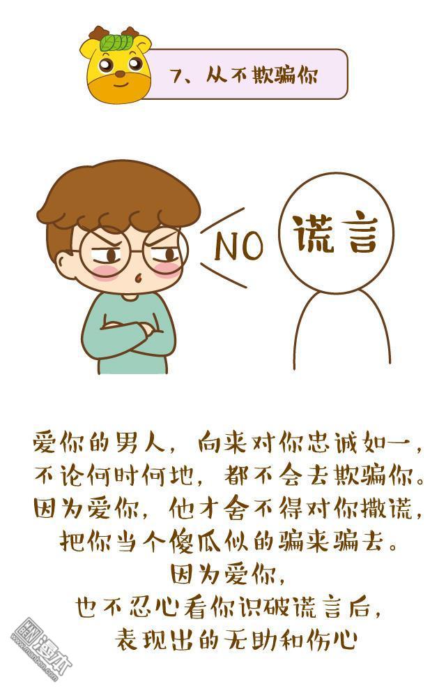 鹿小星成長日記 - 第89回 好老公的8大特徵 - 2