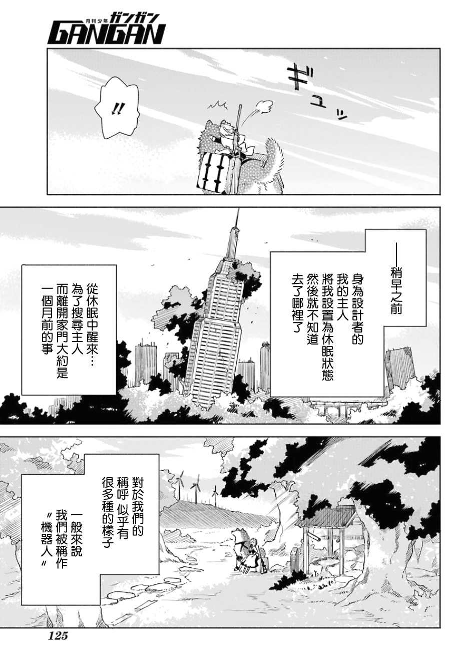 旅行與美食還有終末世界 - 第01話 - 6