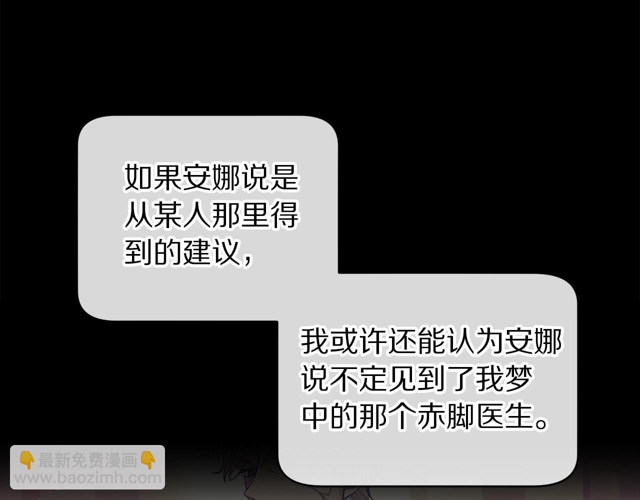 露西亞-攻略公爵計劃 - 第118話 真實想法(1/4) - 3