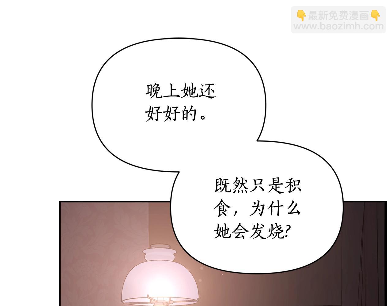 露西亞-攻略公爵計劃 - 第126話 發熱(1/4) - 4