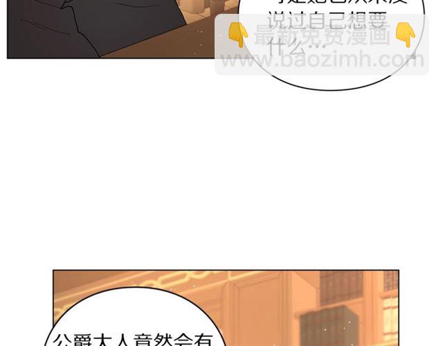 露西亞-攻略公爵計劃 - 第39話 我該送什麼禮物好呢？(1/3) - 4