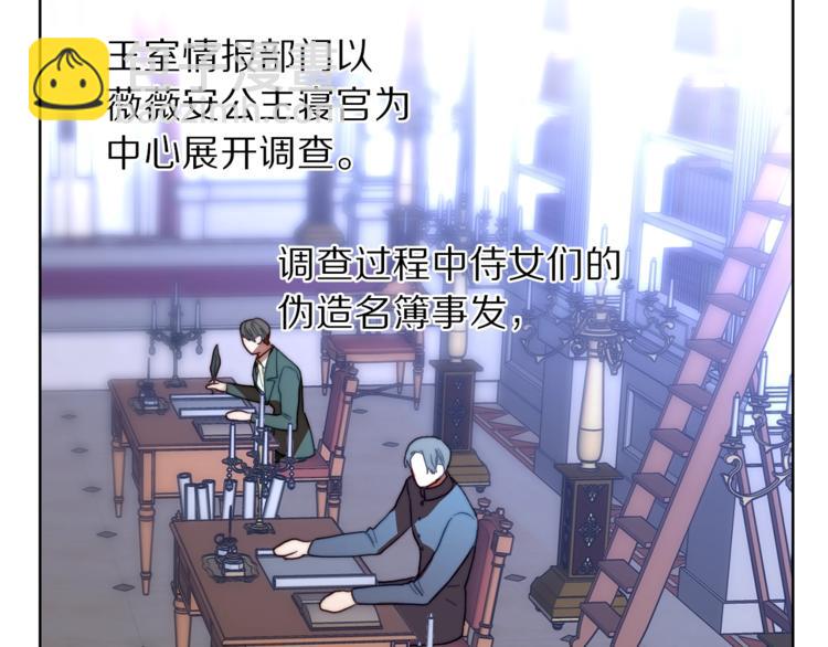 露西亞-攻略公爵計劃 - 第69話 她是什麼樣的人(1/4) - 6