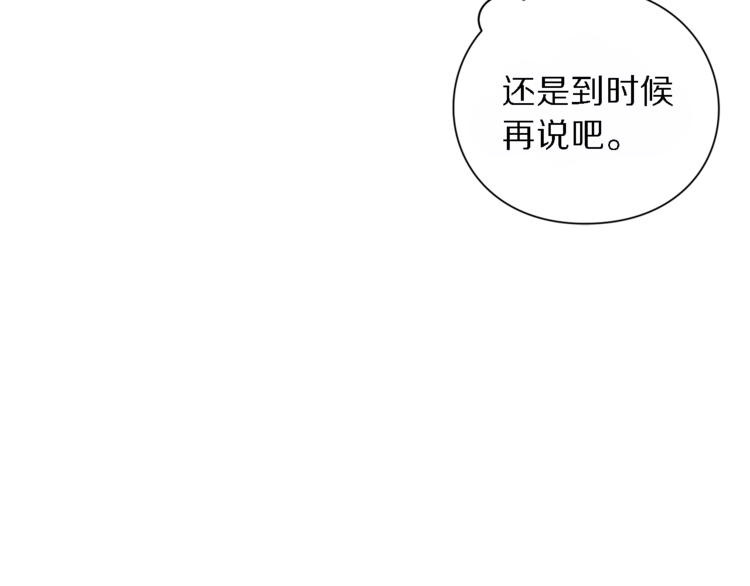 露西亞-攻略公爵計劃 - 第71話 不可告人的秘密(1/4) - 1