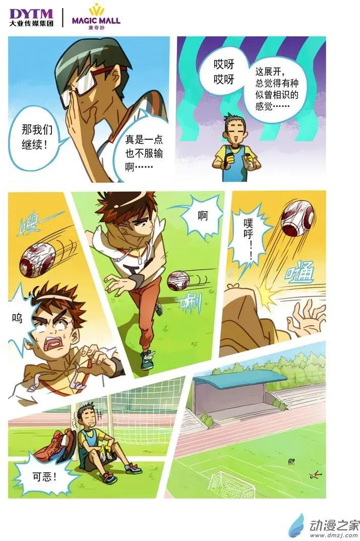 綠茵少年 - 第10回 這次一定可以！ - 1