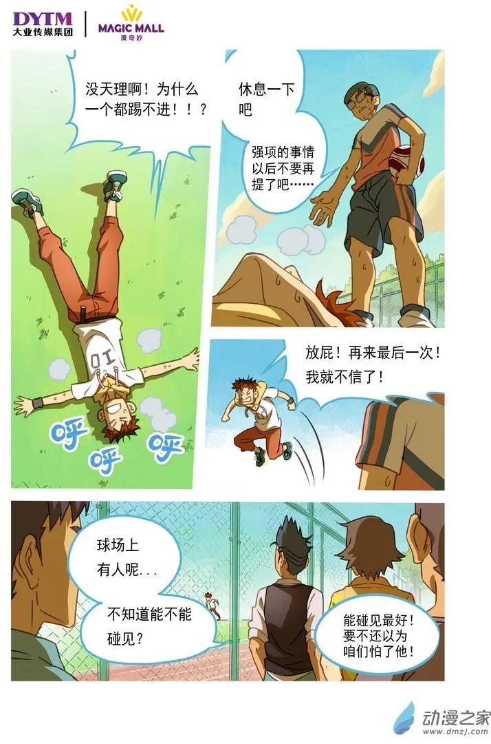 綠茵少年 - 第10回 這次一定可以！ - 2