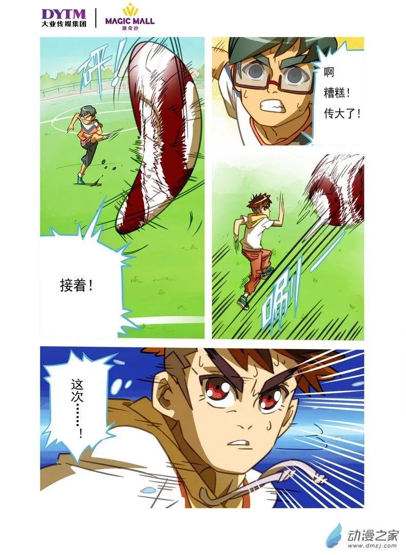 綠茵少年 - 第10回 這次一定可以！ - 3