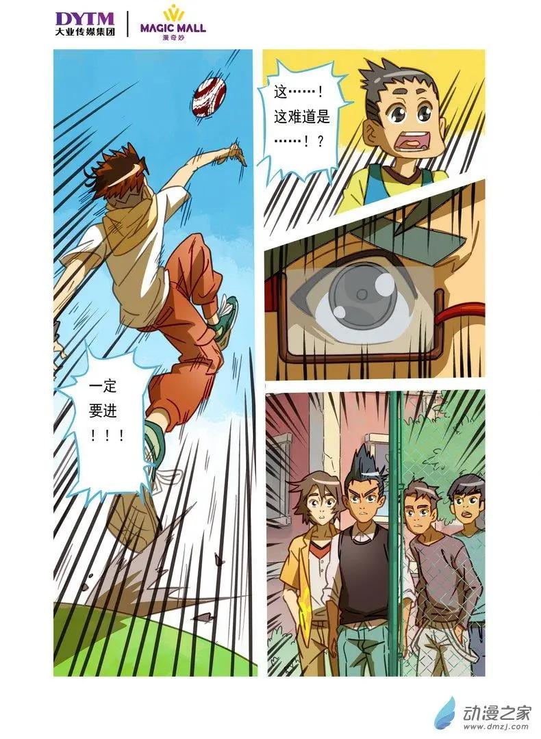 綠茵少年 - 第10回 這次一定可以！ - 1
