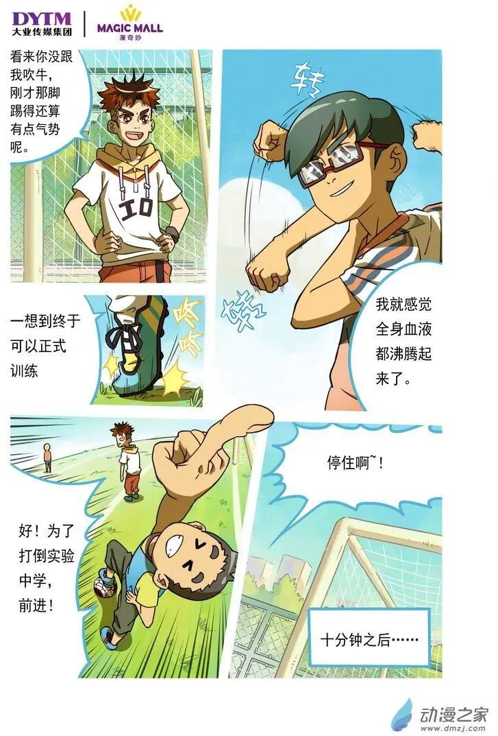 綠茵少年 - 第10回 這次一定可以！ - 1