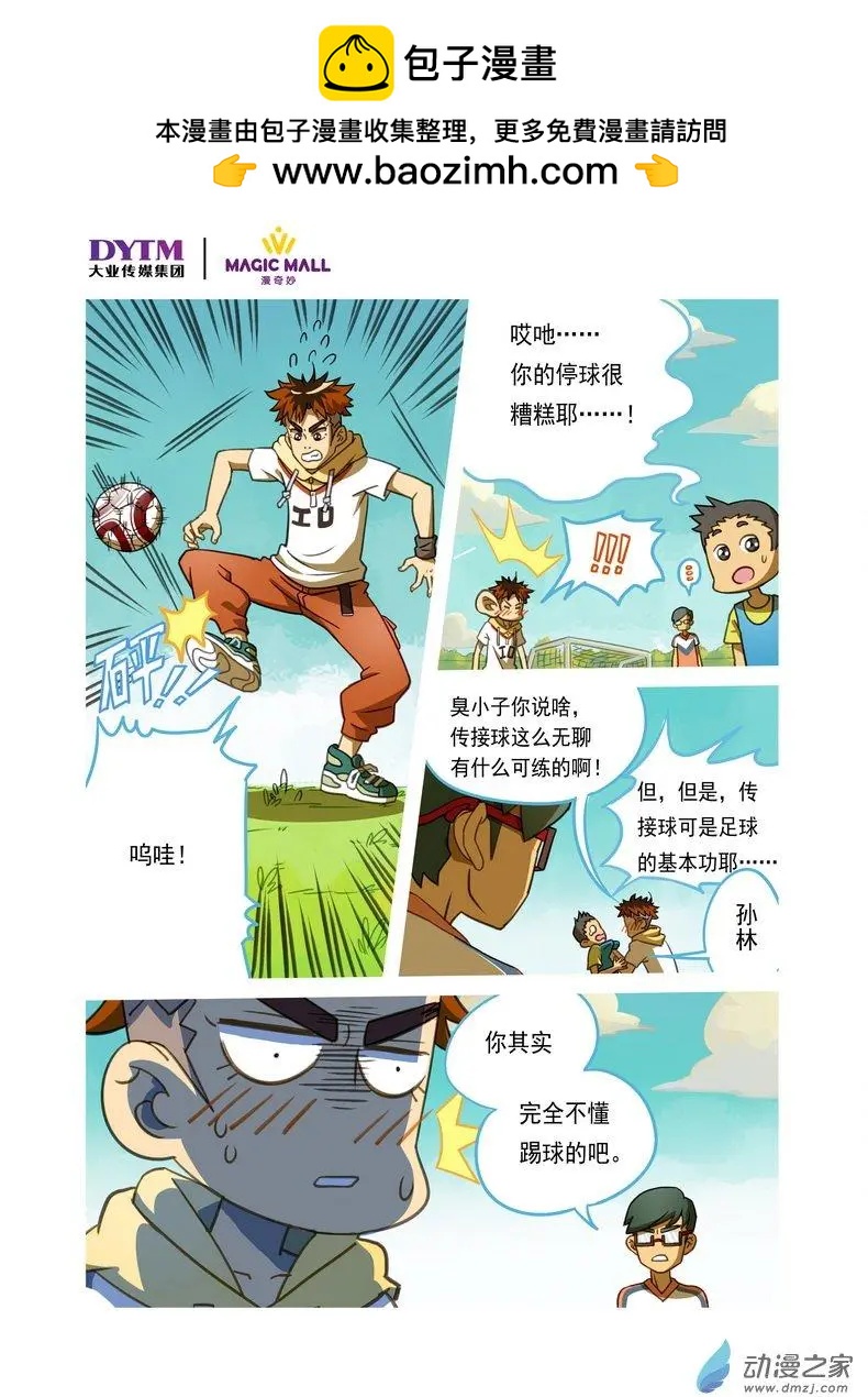 綠茵少年 - 第10回 這次一定可以！ - 2