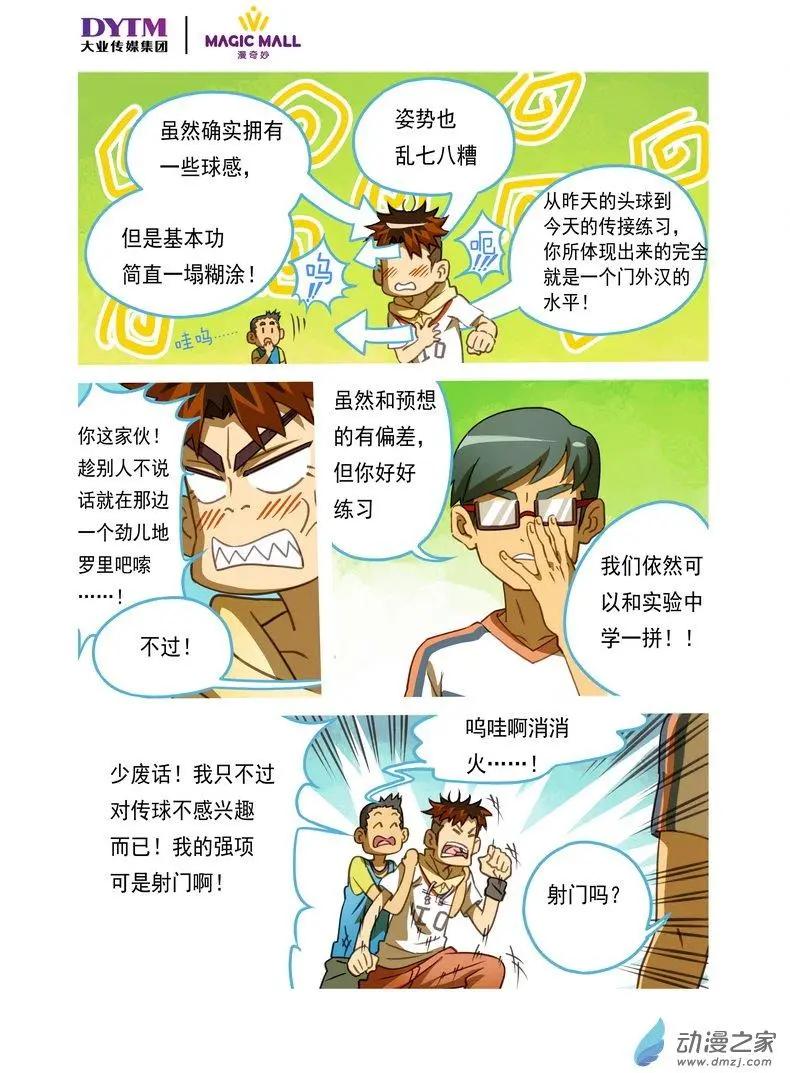 綠茵少年 - 第10回 這次一定可以！ - 3