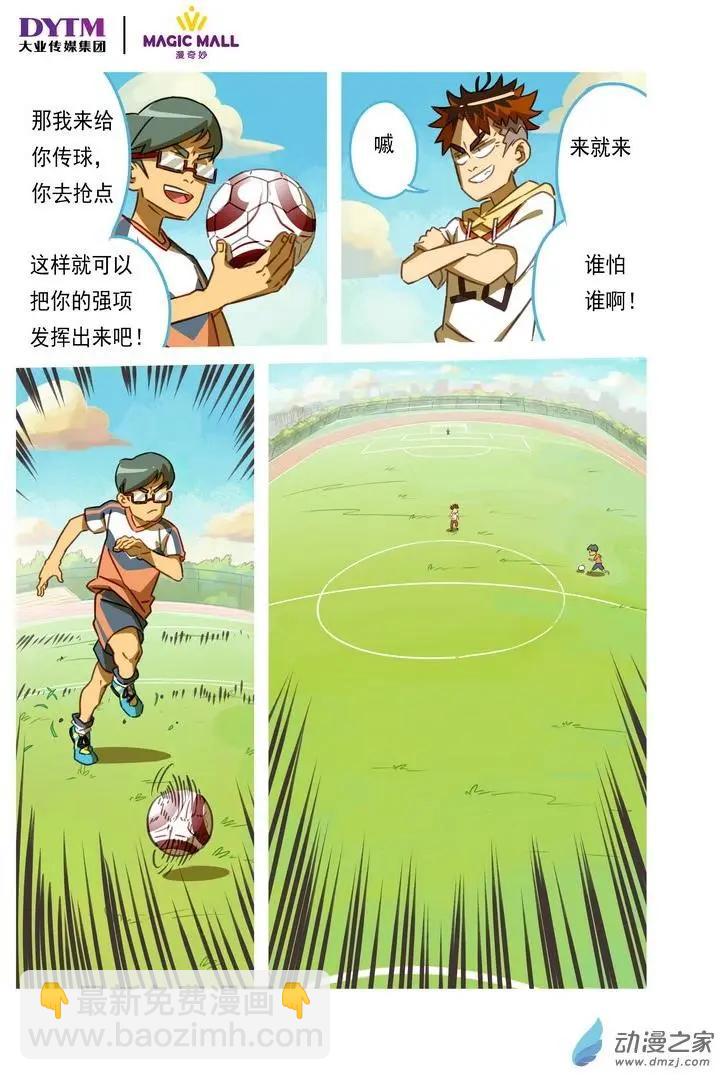 綠茵少年 - 第10回 這次一定可以！ - 1