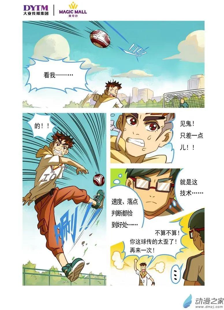 綠茵少年 - 第10回 這次一定可以！ - 3