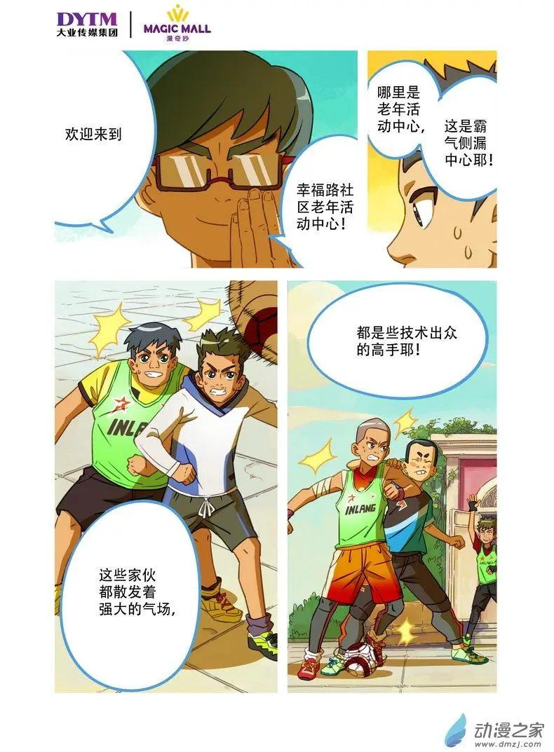 第12回 老年活动中心！-第12话