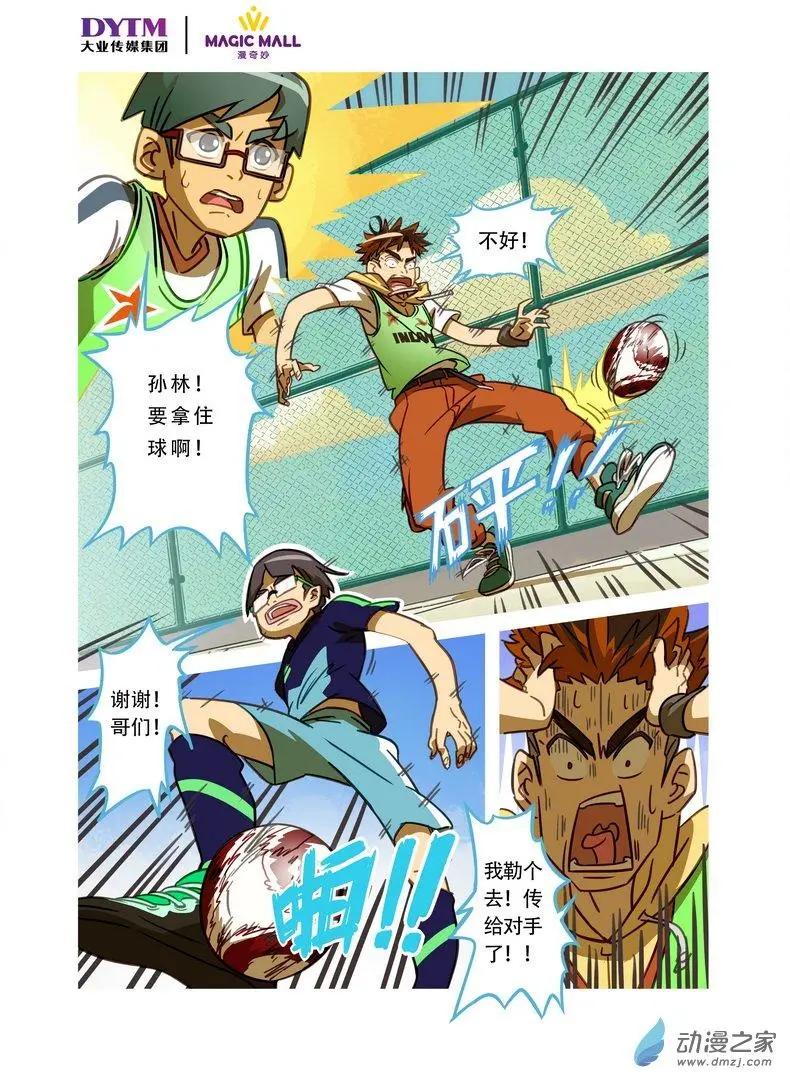 第14回 孙林的危机！-第14话