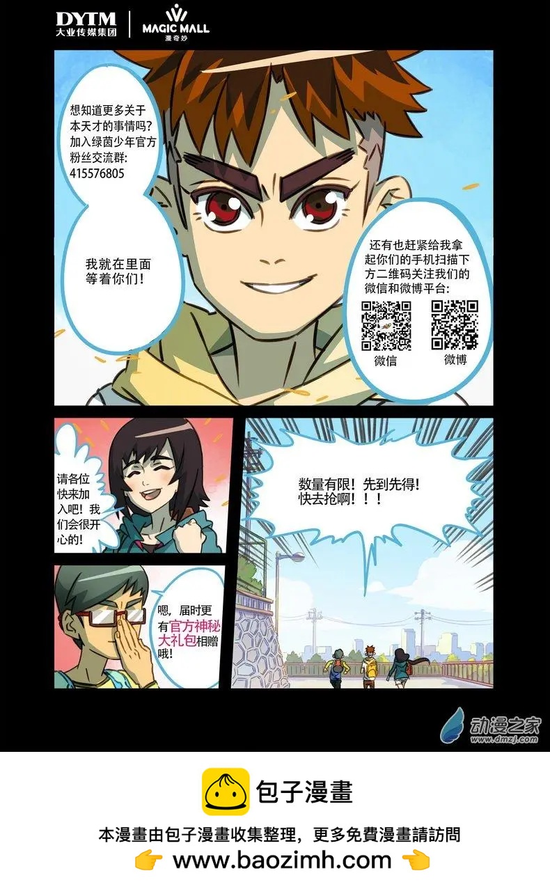 第14回 孙林的危机！-第14话