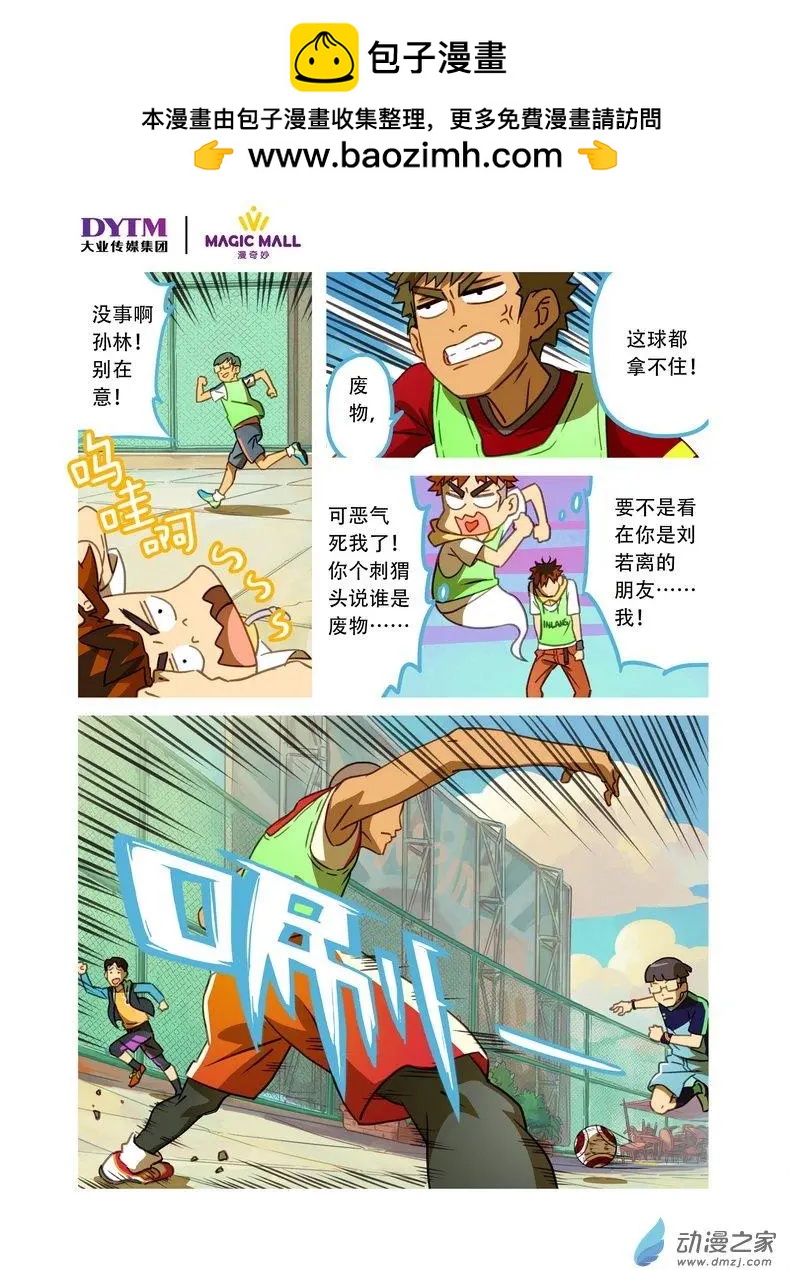 第14回 孙林的危机！-第14话