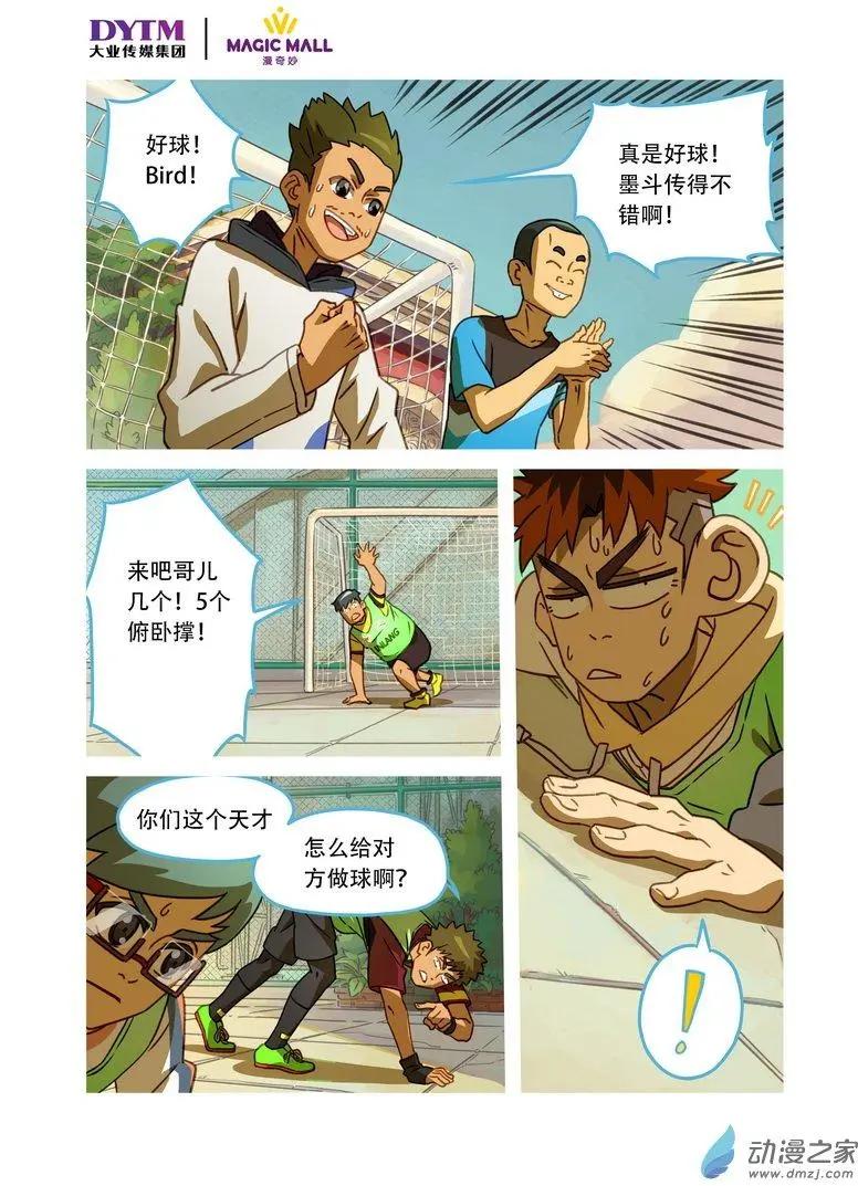 第14回 孙林的危机！-第14话