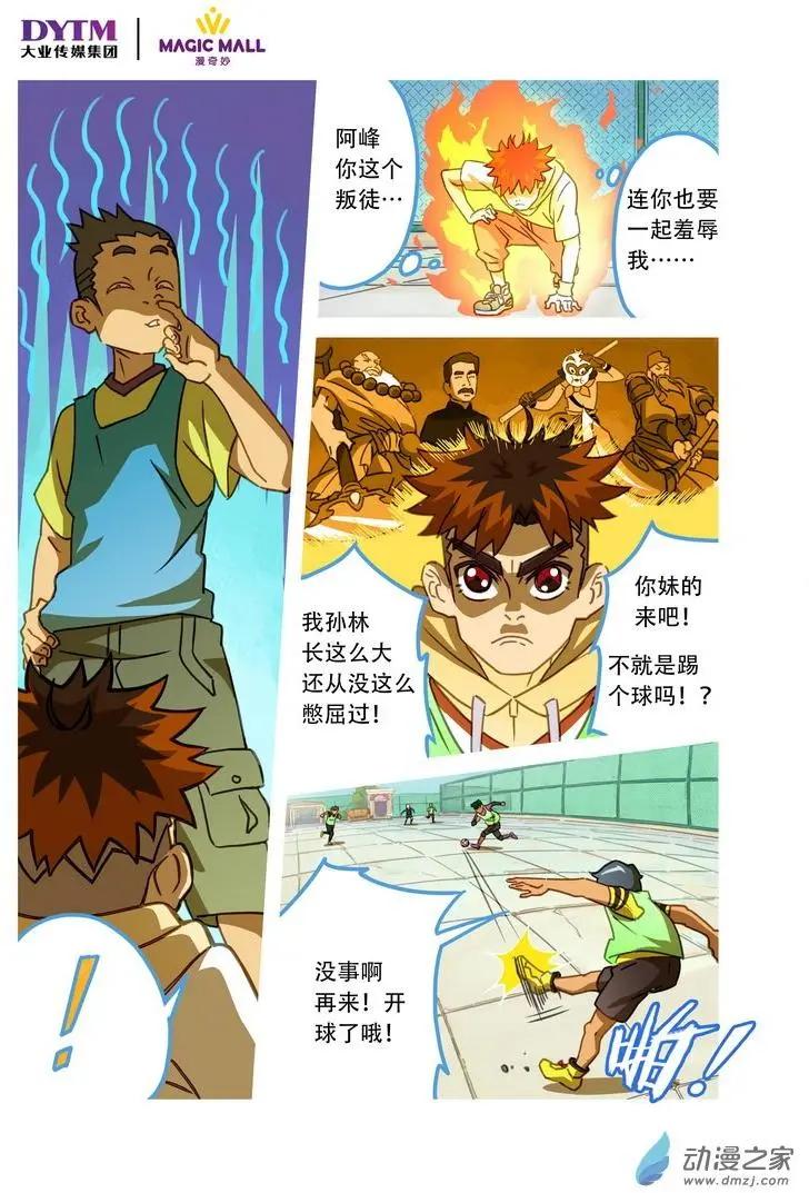 第14回 孙林的危机！-第14话