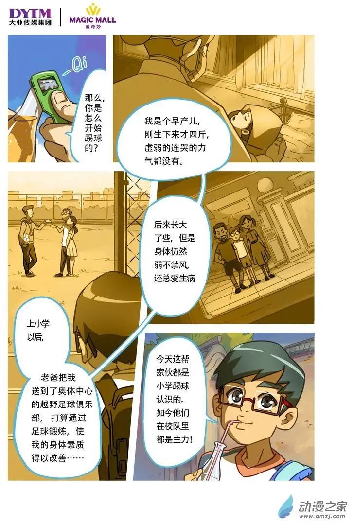 綠茵少年 - 第16回 伊布式的進球！ - 2