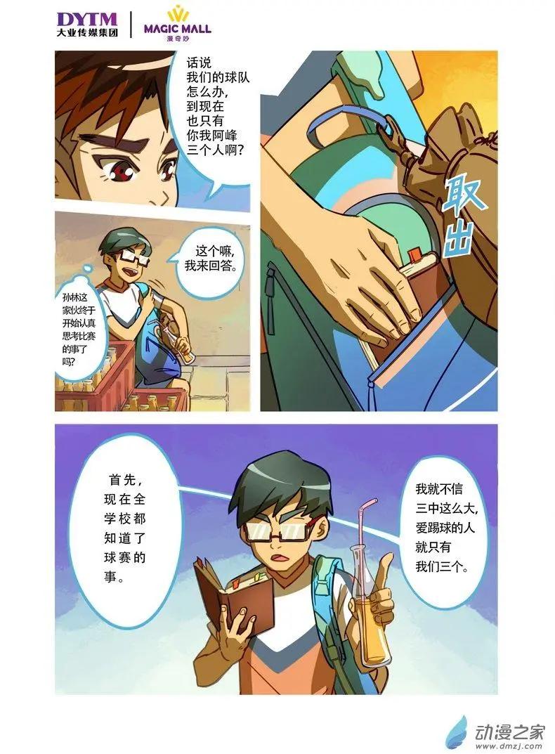 綠茵少年 - 第16回 伊布式的進球！ - 3