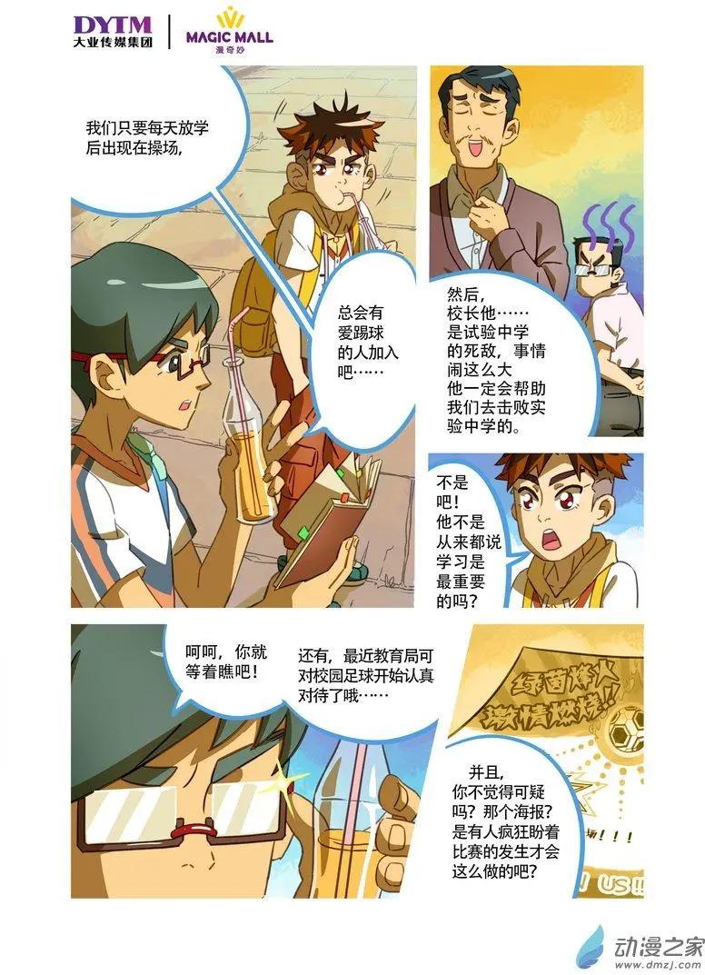 綠茵少年 - 第16回 伊布式的進球！ - 4