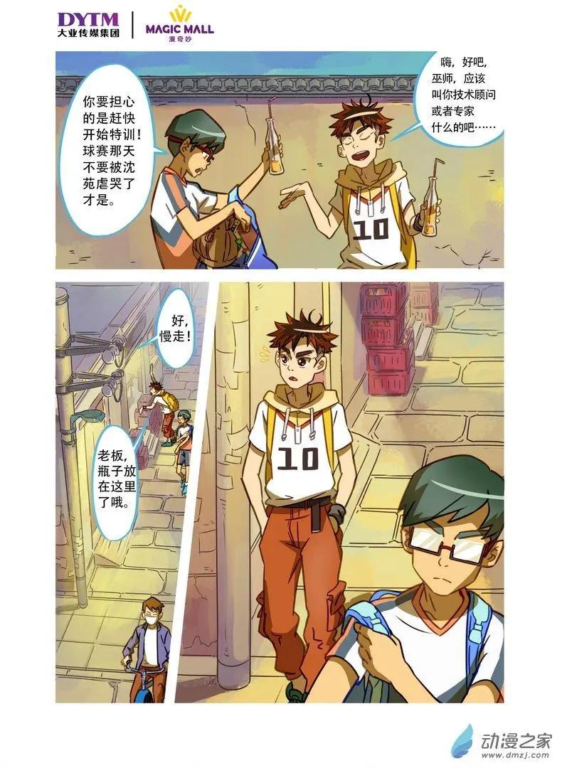 綠茵少年 - 第16回 伊布式的進球！ - 2