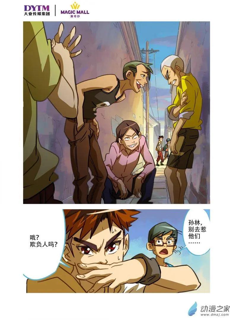 綠茵少年 - 第16回 伊布式的進球！ - 3