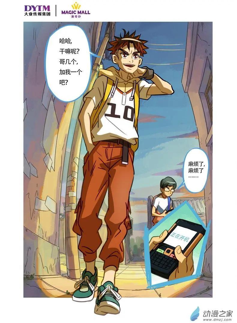 綠茵少年 - 第16回 伊布式的進球！ - 4