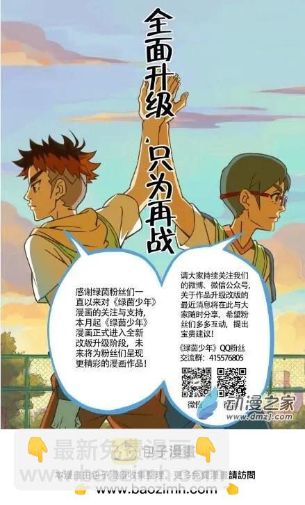 綠茵少年 - 第16回 伊布式的進球！ - 1