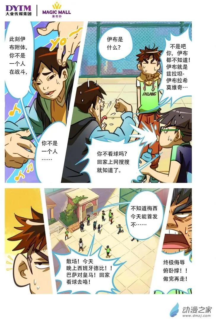 綠茵少年 - 第16回 伊布式的進球！ - 3