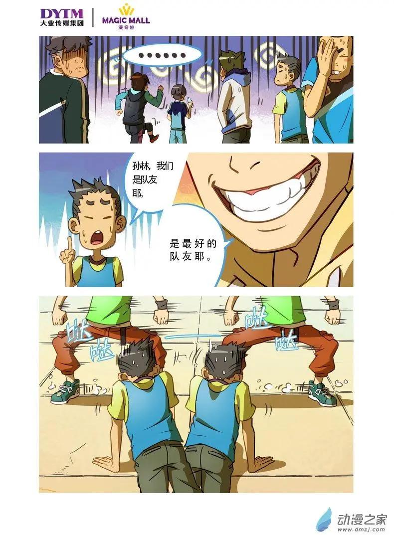 綠茵少年 - 第16回 伊布式的進球！ - 4