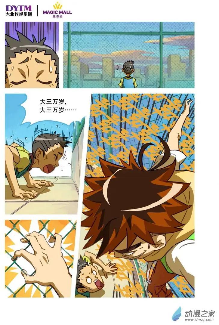 綠茵少年 - 第16回 伊布式的進球！ - 1